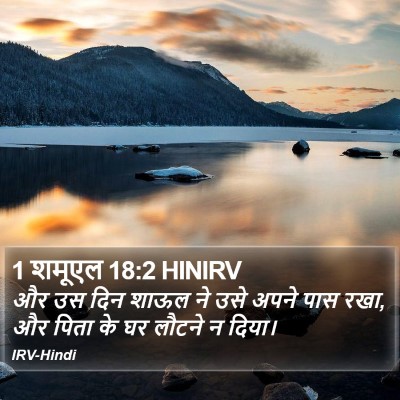 1 शमूएल 18:2 HINIRV Bible Verse Image
