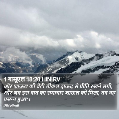1 शमूएल 18:20 HINIRV Bible Verse Image