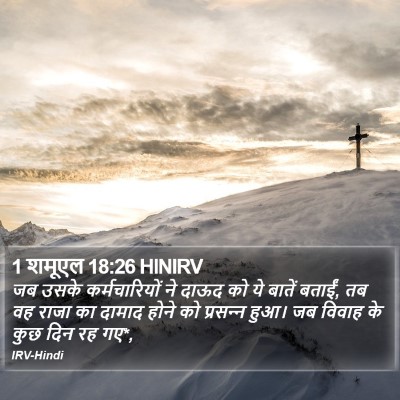 1 शमूएल 18:26 HINIRV Bible Verse Image