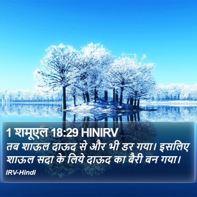 1 शमूएल 18:29 HINIRV Bible Verse Image