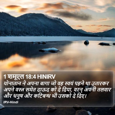 1 शमूएल 18:4 HINIRV Bible Verse Image