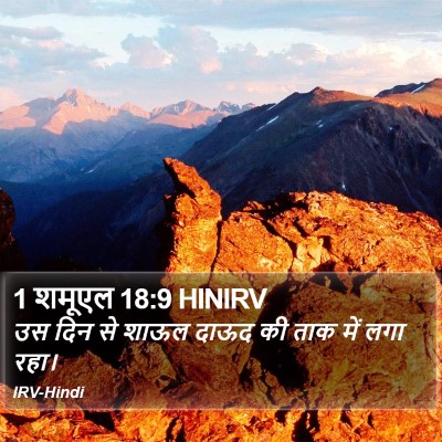 1 शमूएल 18:9 HINIRV Bible Verse Image