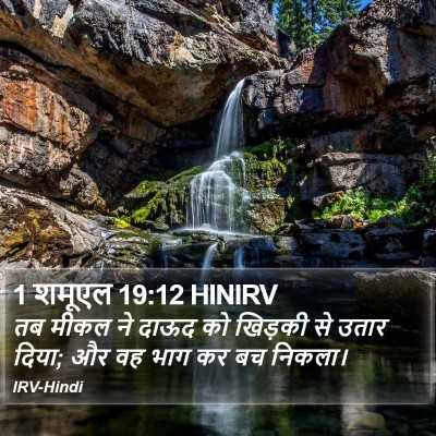 1 शमूएल 19:12 HINIRV Bible Verse Image