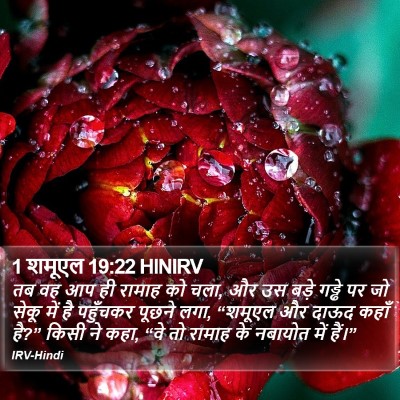 1 शमूएल 19:22 HINIRV Bible Verse Image