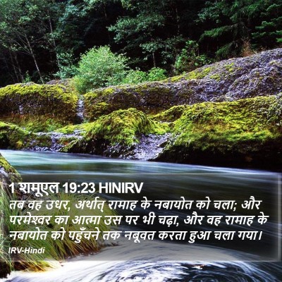 1 शमूएल 19:23 HINIRV Bible Verse Image