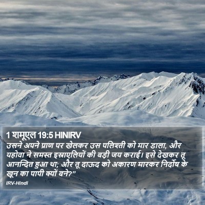1 शमूएल 19:5 HINIRV Bible Verse Image