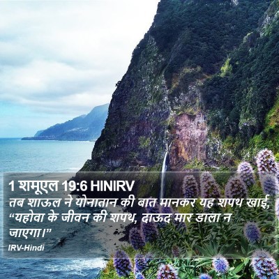 1 शमूएल 19:6 HINIRV Bible Verse Image