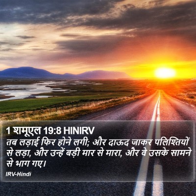 1 शमूएल 19:8 HINIRV Bible Verse Image