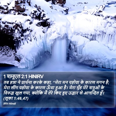 1 शमूएल 2:1 HINIRV Bible Verse Image
