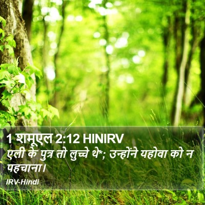 1 शमूएल 2:12 HINIRV Bible Verse Image