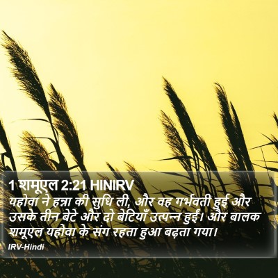 1 शमूएल 2:21 HINIRV Bible Verse Image