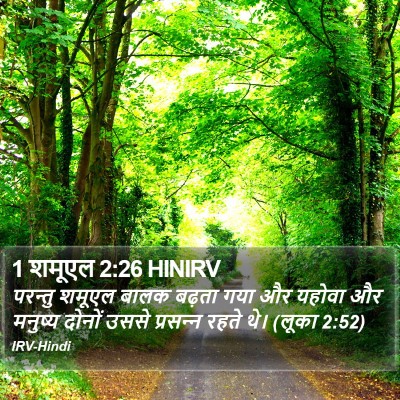1 शमूएल 2:26 HINIRV Bible Verse Image
