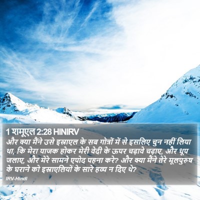 1 शमूएल 2:28 HINIRV Bible Verse Image