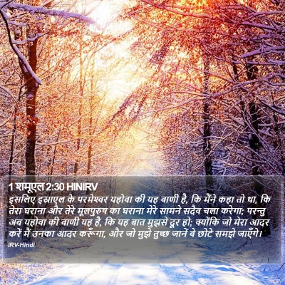 1 शमूएल 2:30 HINIRV Bible Verse Image