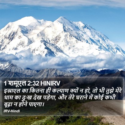 1 शमूएल 2:32 HINIRV Bible Verse Image
