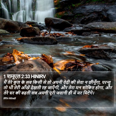 1 शमूएल 2:33 HINIRV Bible Verse Image