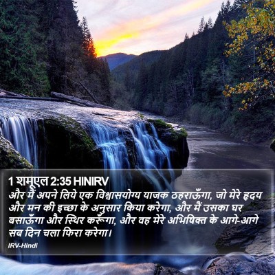 1 शमूएल 2:35 HINIRV Bible Verse Image