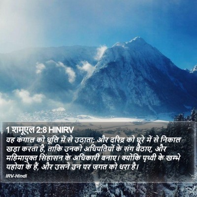 1 शमूएल 2:8 HINIRV Bible Verse Image
