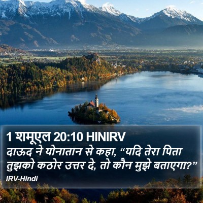 1 शमूएल 20:10 HINIRV Bible Verse Image