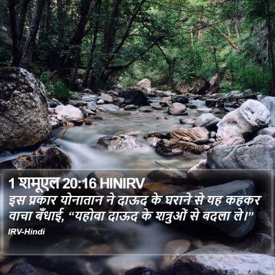 1 शमूएल 20:16 HINIRV Bible Verse Image