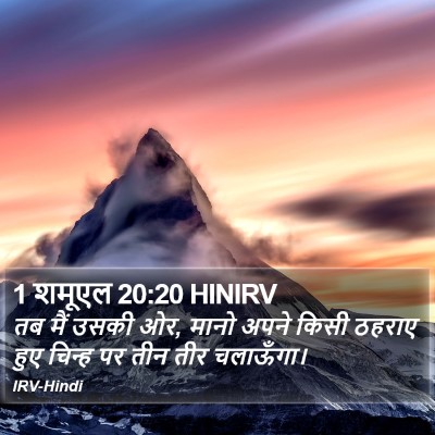 1 शमूएल 20:20 HINIRV Bible Verse Image
