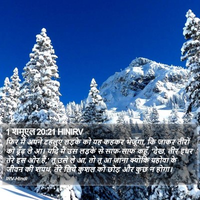 1 शमूएल 20:21 HINIRV Bible Verse Image