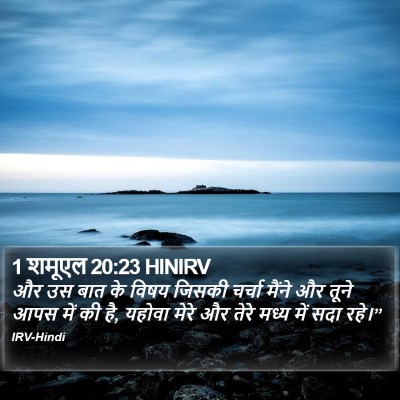 1 शमूएल 20:23 HINIRV Bible Verse Image