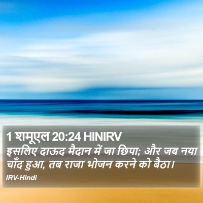 1 शमूएल 20:24 HINIRV Bible Verse Image