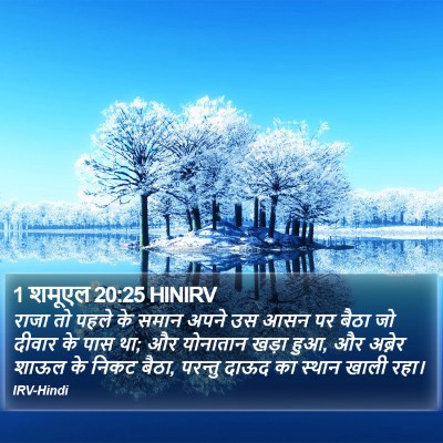 1 शमूएल 20:25 HINIRV Bible Verse Image