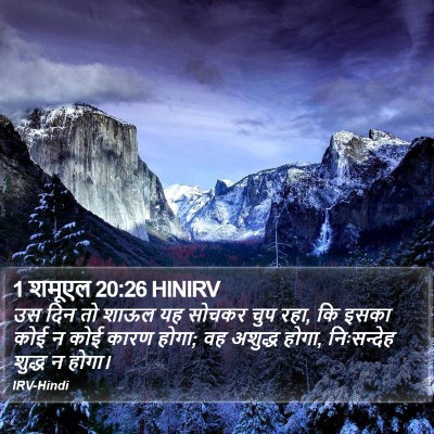 1 शमूएल 20:26 HINIRV Bible Verse Image