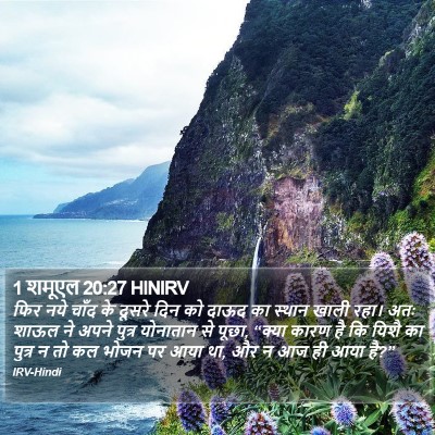 1 शमूएल 20:27 HINIRV Bible Verse Image