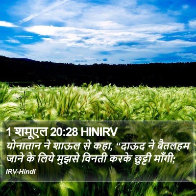 1 शमूएल 20:28 HINIRV Bible Verse Image