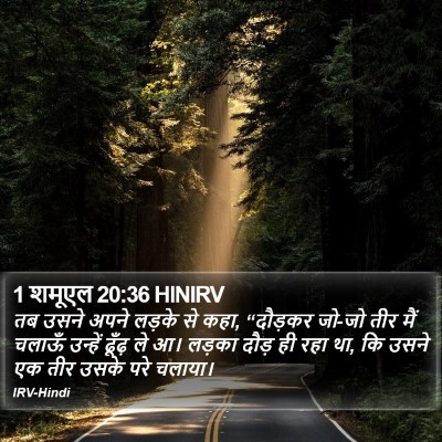 1 शमूएल 20:36 HINIRV Bible Verse Image