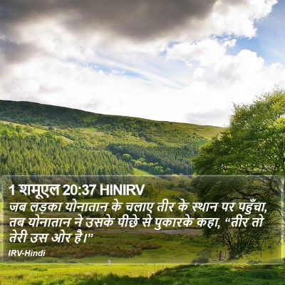 1 शमूएल 20:37 HINIRV Bible Verse Image