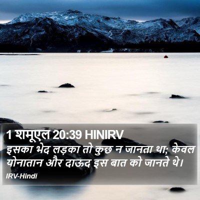 1 शमूएल 20:39 HINIRV Bible Verse Image