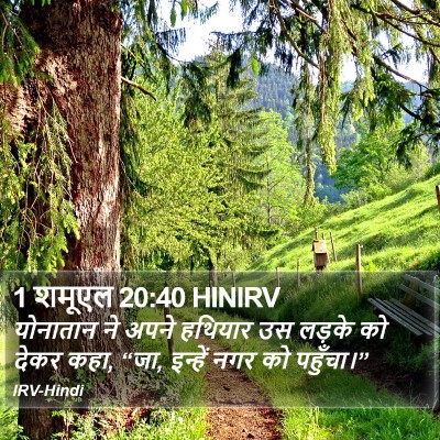 1 शमूएल 20:40 HINIRV Bible Verse Image