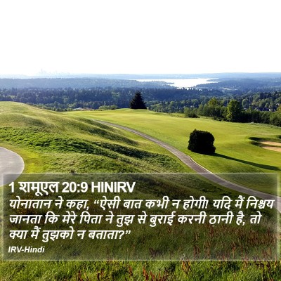 1 शमूएल 20:9 HINIRV Bible Verse Image