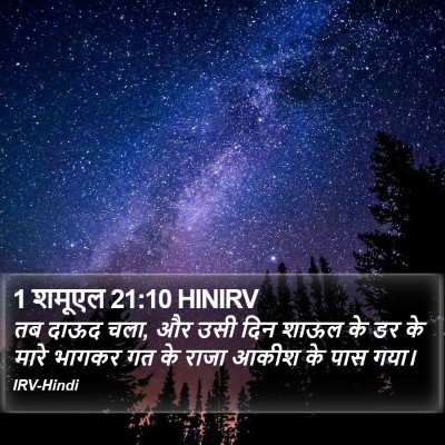 1 शमूएल 21:10 HINIRV Bible Verse Image