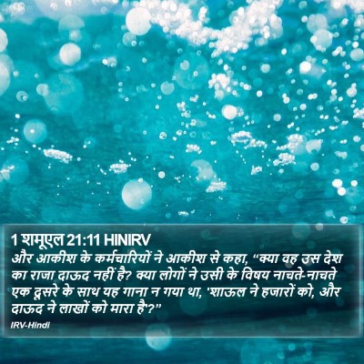 1 शमूएल 21:11 HINIRV Bible Verse Image