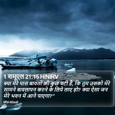 1 शमूएल 21:15 HINIRV Bible Verse Image