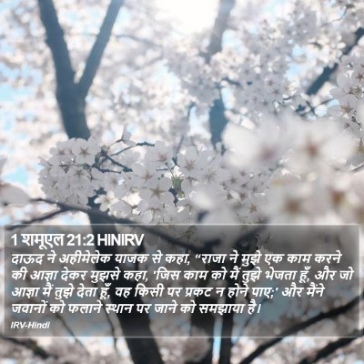 1 शमूएल 21:2 HINIRV Bible Verse Image