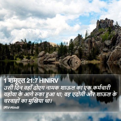 1 शमूएल 21:7 HINIRV Bible Verse Image