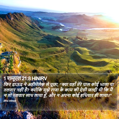 1 शमूएल 21:8 HINIRV Bible Verse Image