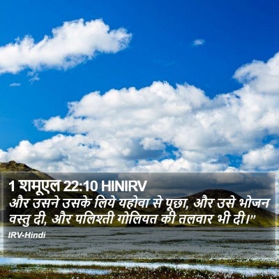 1 शमूएल 22:10 HINIRV Bible Verse Image