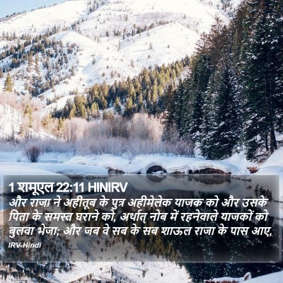 1 शमूएल 22:11 HINIRV Bible Verse Image
