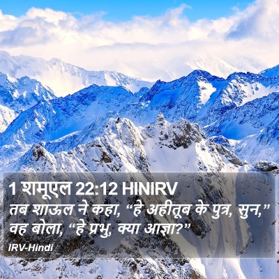 1 शमूएल 22:12 HINIRV Bible Verse Image