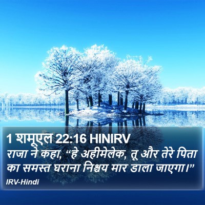 1 शमूएल 22:16 HINIRV Bible Verse Image