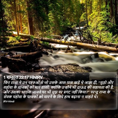 1 शमूएल 22:17 HINIRV Bible Verse Image