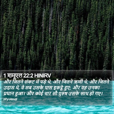 1 शमूएल 22:2 HINIRV Bible Verse Image