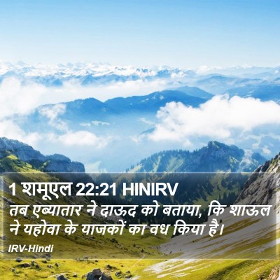1 शमूएल 22:21 HINIRV Bible Verse Image